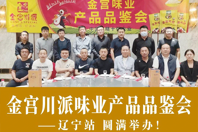 金宮，金宮雞精，金宮味精，金宮火鍋底料，金宮香腸臘肉調料，金宮小龍蝦調料，金宮魚調料，金宮調料定制，金宮調味品定制