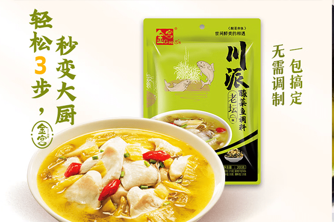 酸菜魚經(jīng)典菜品，金宮酸菜魚調(diào)料專門用于制作酸菜魚的調(diào)料！