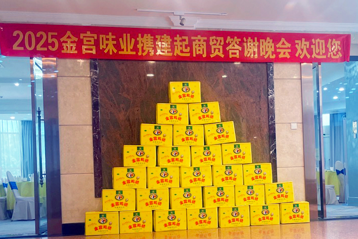 金宮，金宮雞精，金宮味精，金宮火鍋底料，金宮香腸臘肉調料，金宮小龍蝦調料，金宮魚調料，金宮調料定制，金宮調味品定制